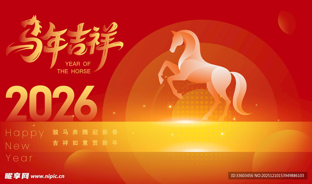 2026祥瑞马主题图