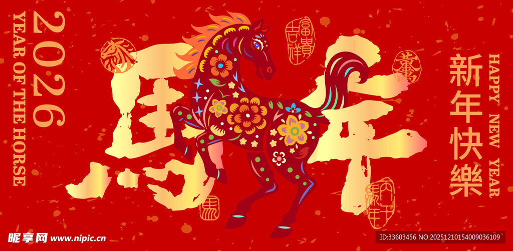 2026马年新年喜庆图案