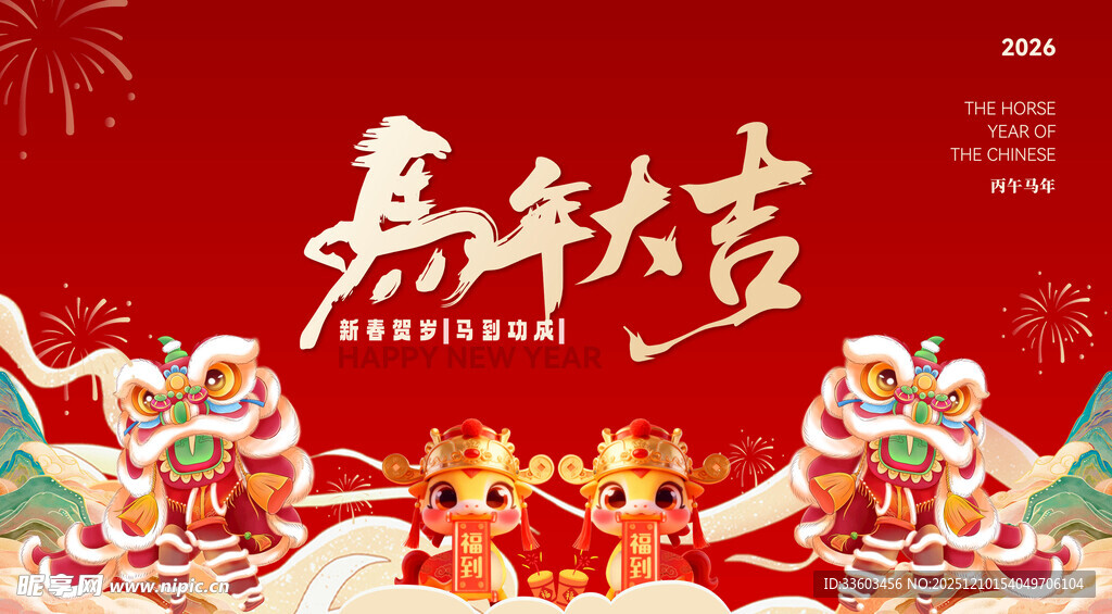 马年大吉喜庆节日画面