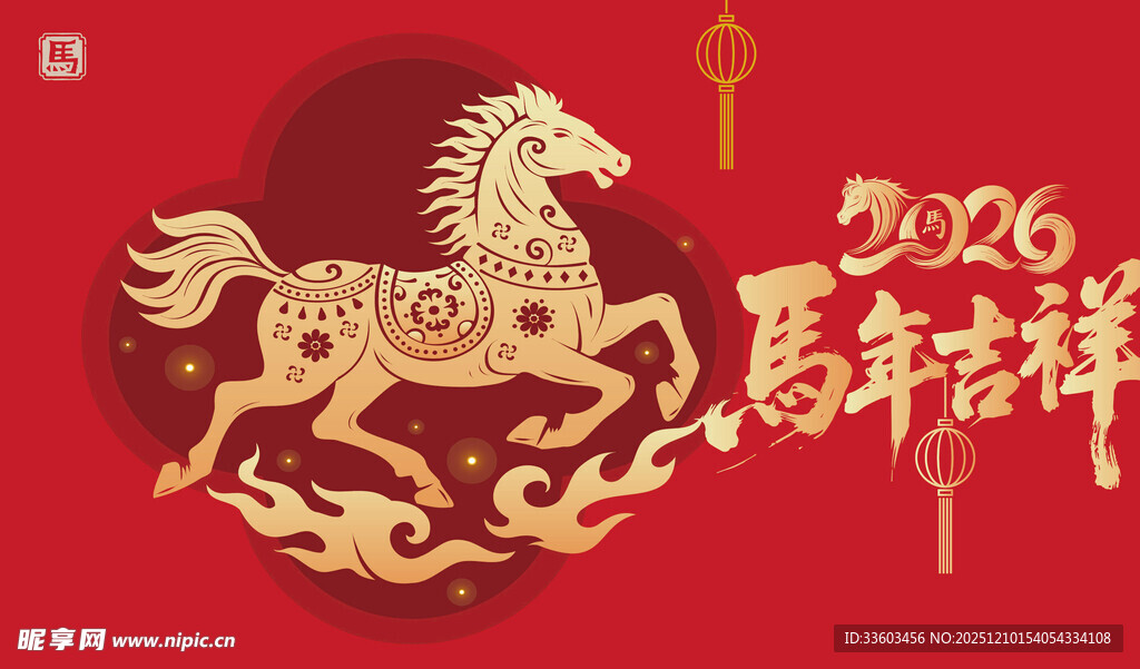 2026马年吉祥喜庆插画