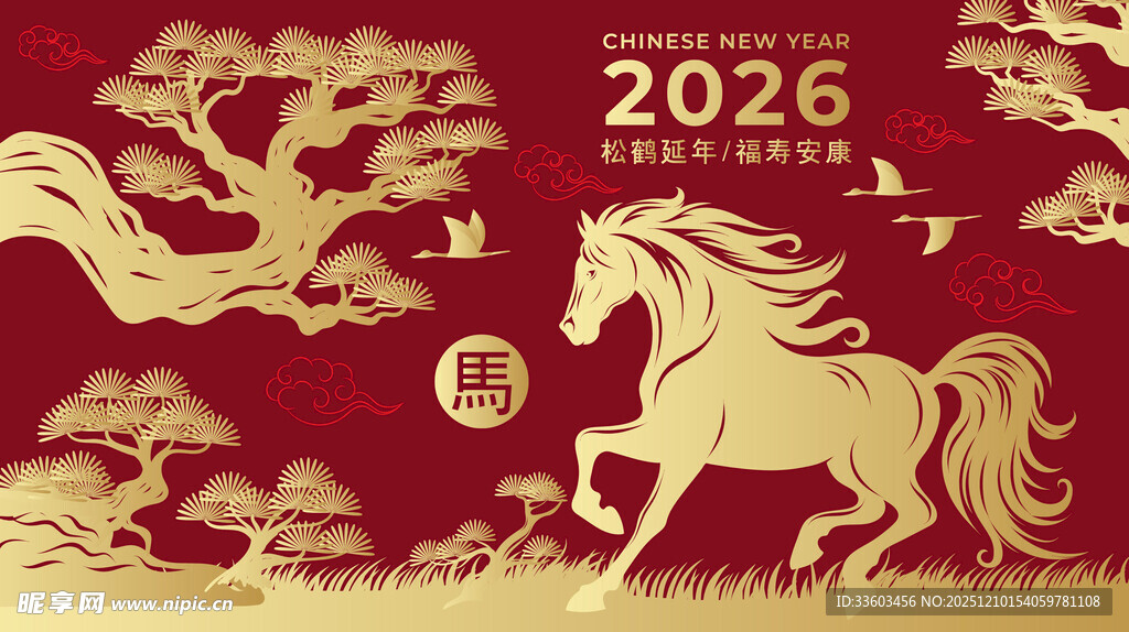 2026马年喜庆祥瑞插画