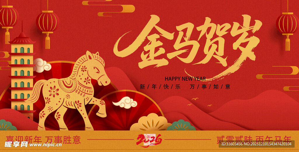金马贺岁喜庆海报设计