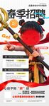 春季招生海报展示
