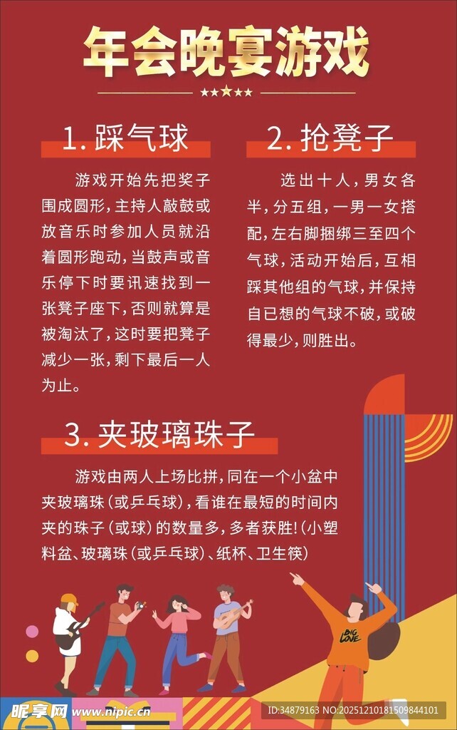 年会晚宴游戏精彩环节