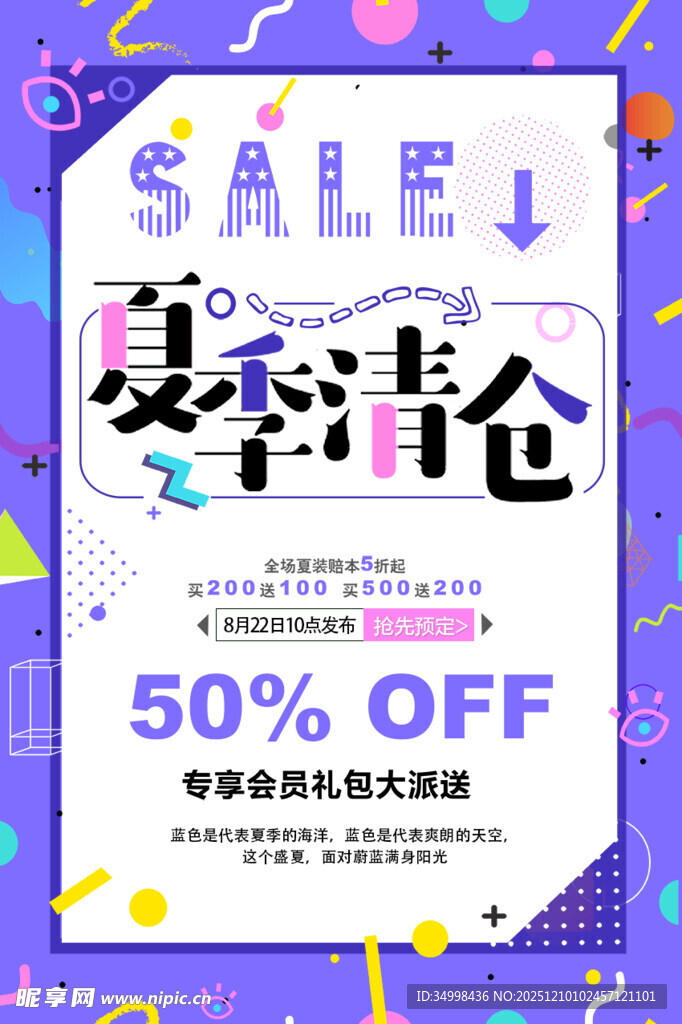 换季清仓折扣促销