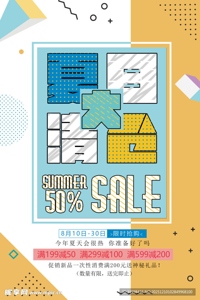 促销海报多样物品大甩卖