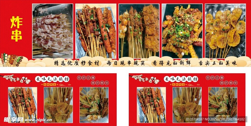 多样串串炸串美食展示