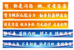 励志标语条幅