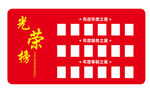红色光荣榜荣誉展示板