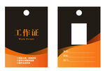 简约橙色工作证模板