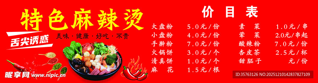 特色麻辣烫