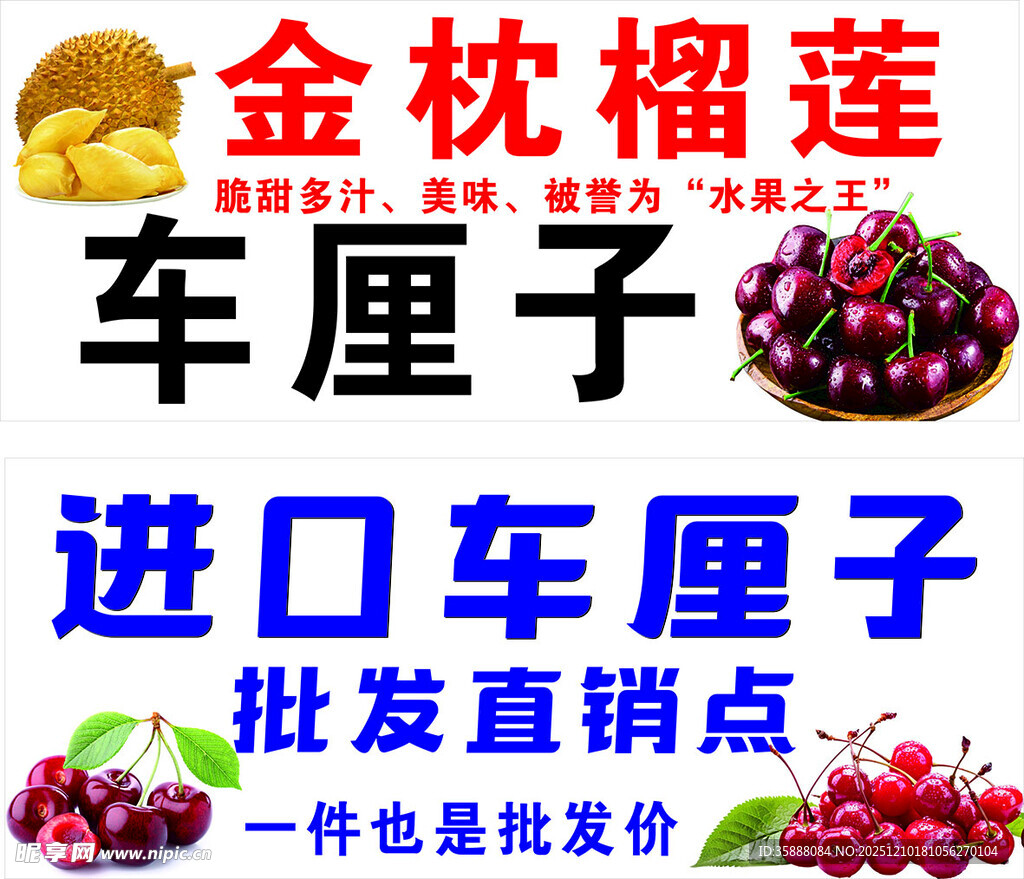 金枕榴莲与进口车厘子批发