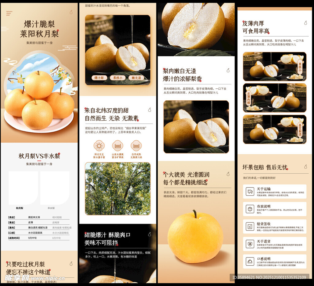水果梨详情页
