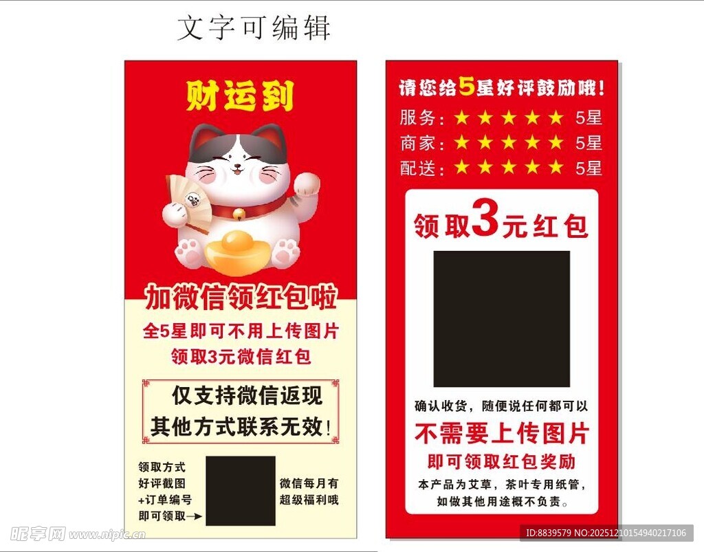 招财猫财运亨通宣传海报