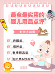 婴儿用品卡通封面