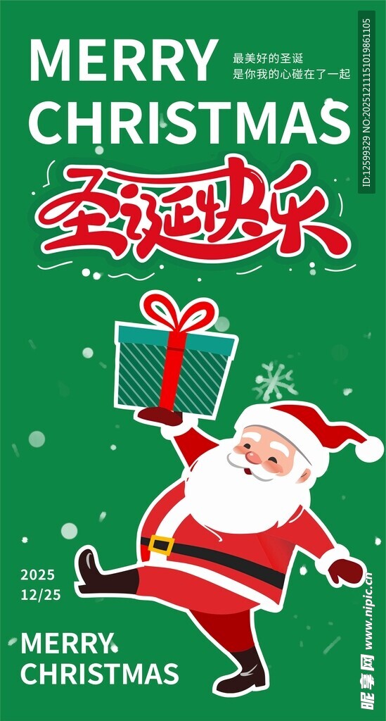圣诞快乐  圣诞老人送惊喜