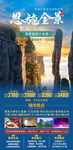 恩施全景旅游宣传海报