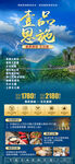 旅游宣传海报