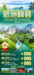 恩施旅游海报