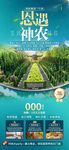 恩施神农架旅游海报
