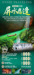 屏山旅游海报