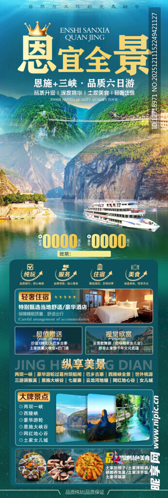 恩施三峡旅游海报