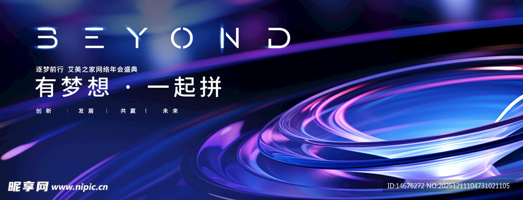 超越梦想蓝色科技感年会主视觉