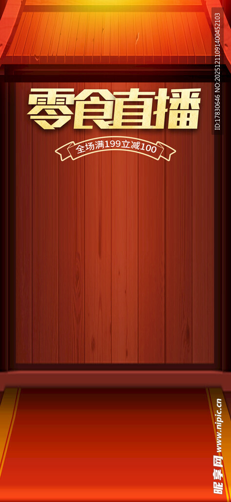 直播间背景