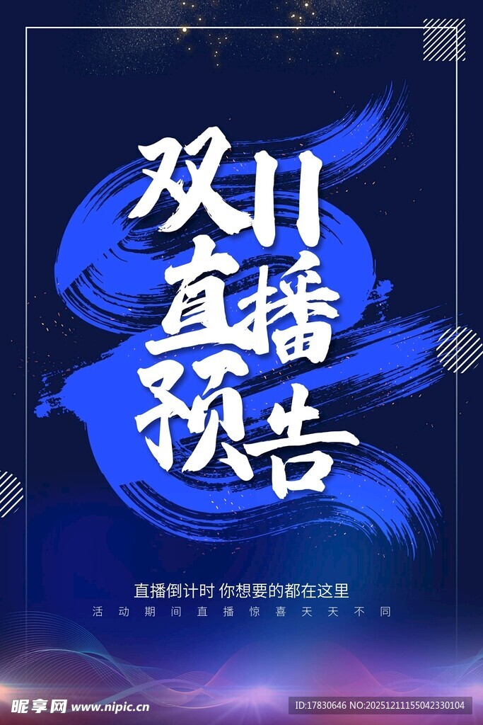 直播预告海报