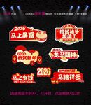 喜庆马年主题装饰元素