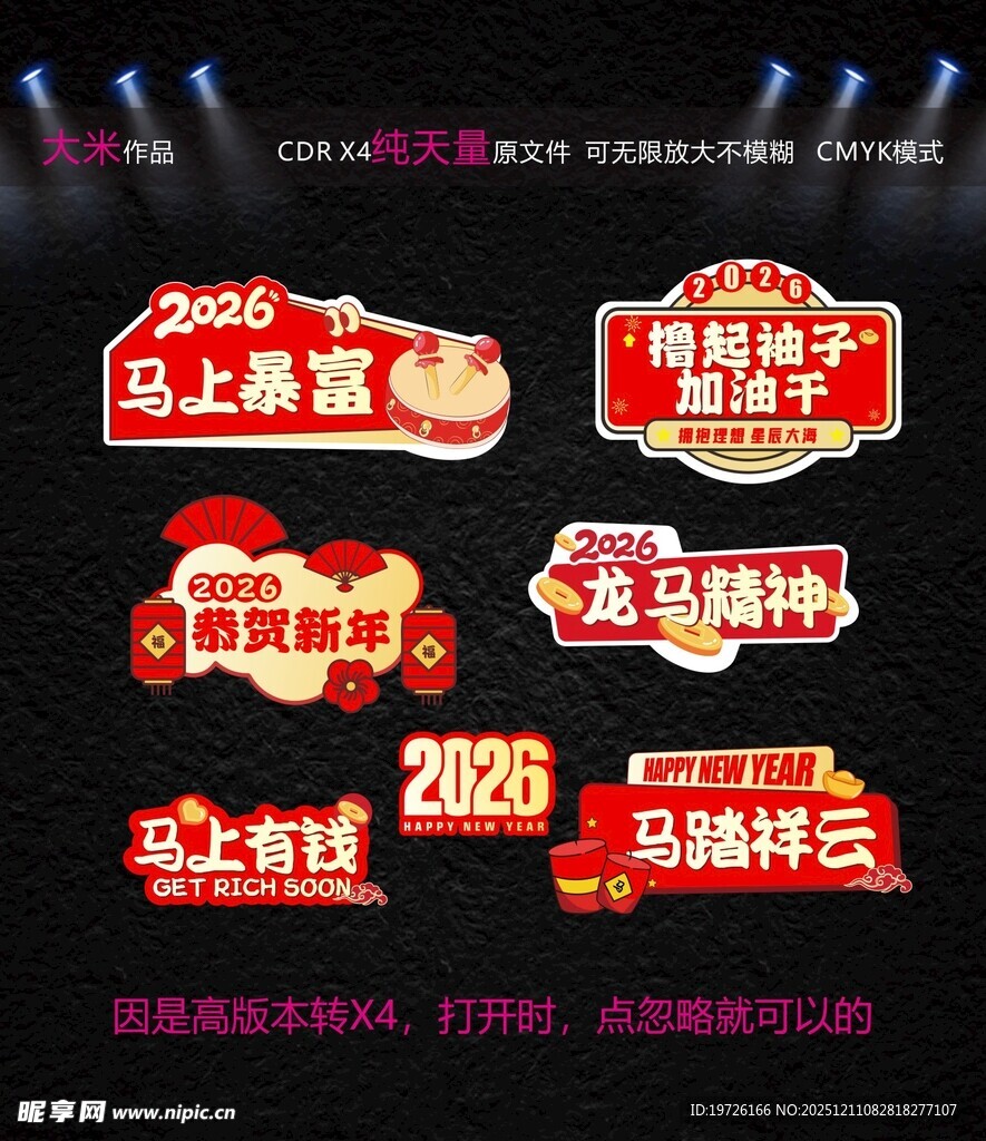 喜庆马年主题装饰元素