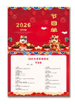 2026马年节日晚会活动节目单
