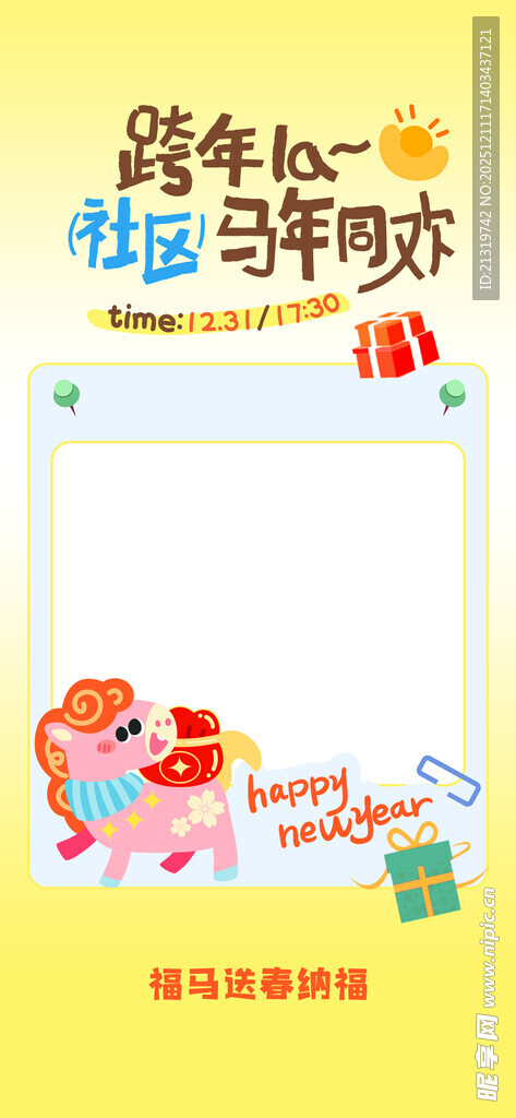 新年美陈拍照框