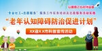 老年认知障碍防治宣传活动