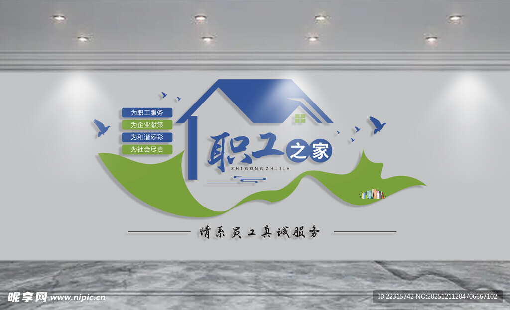 职工之家文化墙