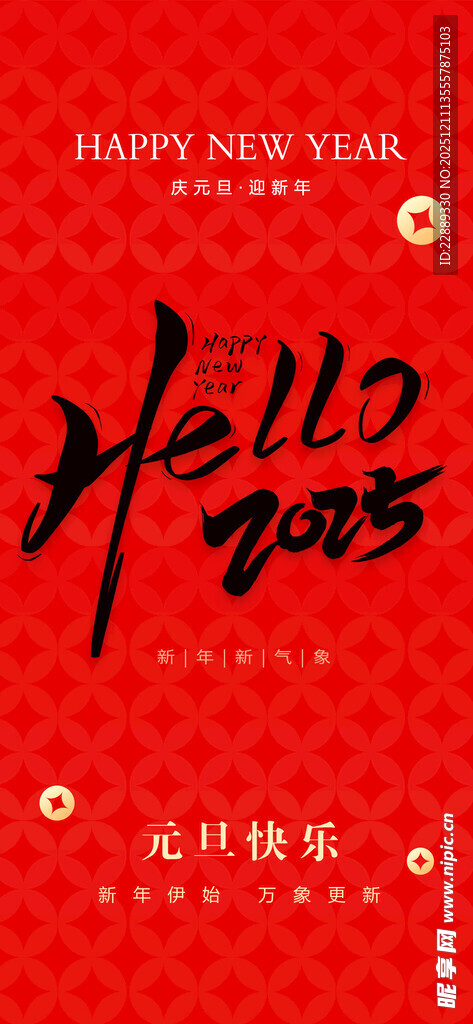 元旦海报