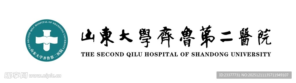 山东大学齐鲁第二医院logo