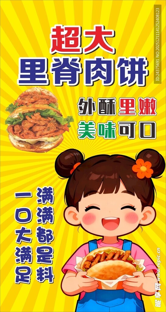 里脊肉夹馍