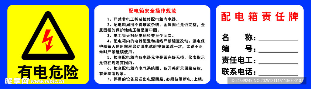 配电箱责任牌