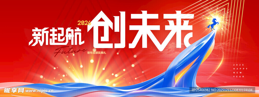 新起航创未来宣传海报