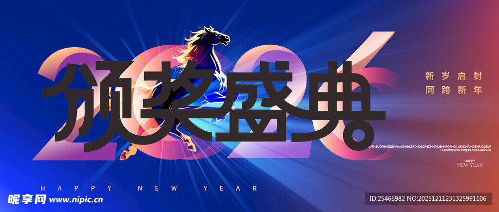 颁奖盛典舞台背景展示