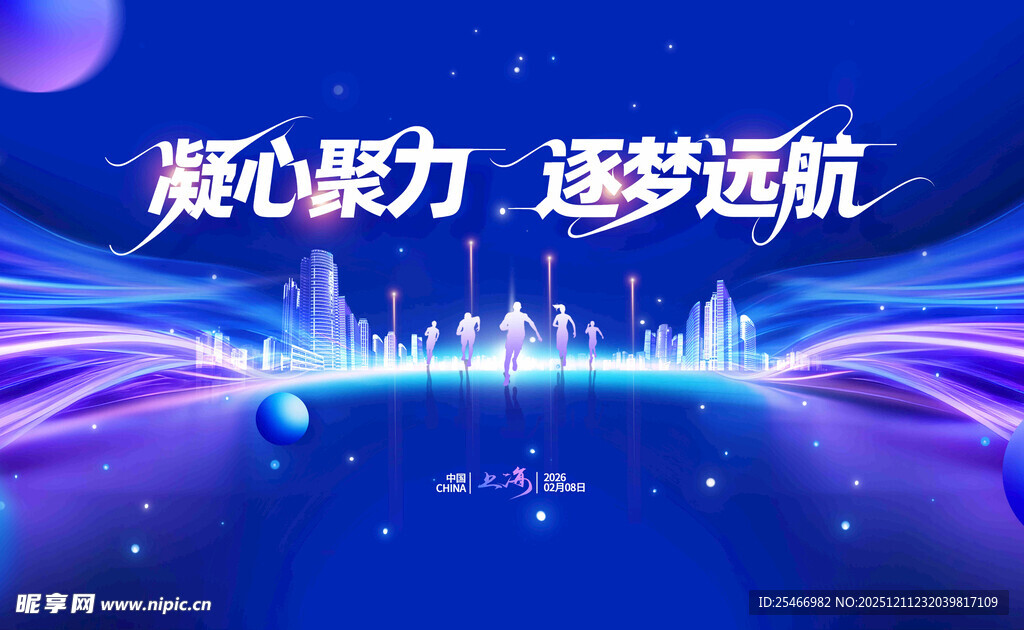 凝心逐梦启航璀璨新征程