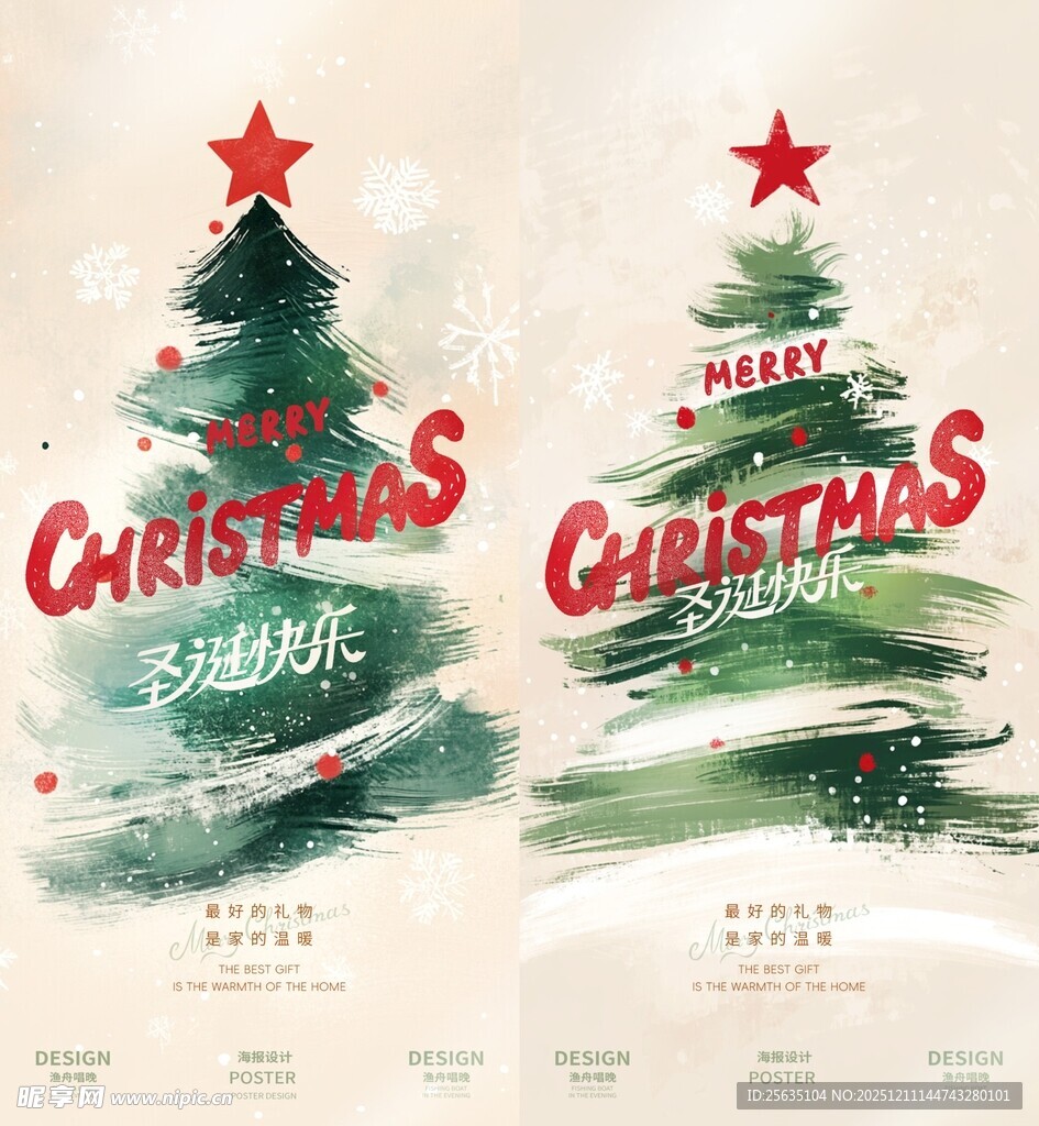 圣诞海报 