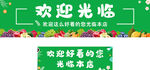 水果店欢迎光临