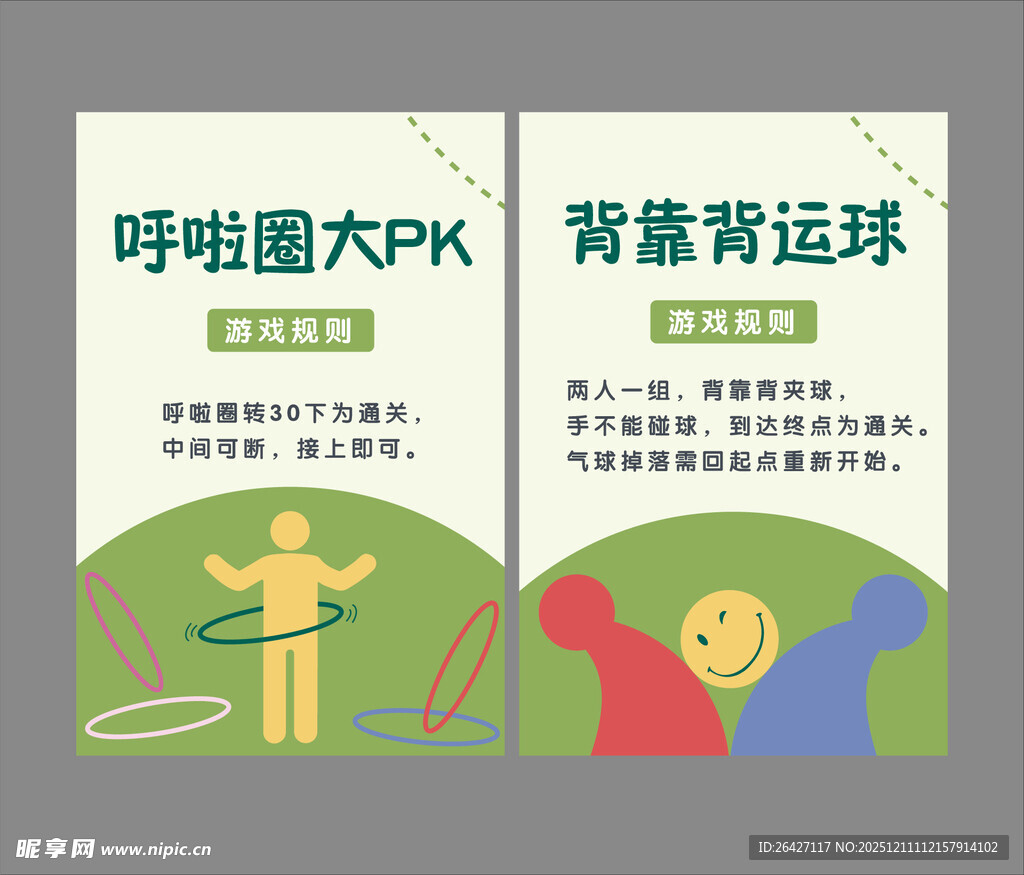 呼啦圈PK与背靠背运球海报