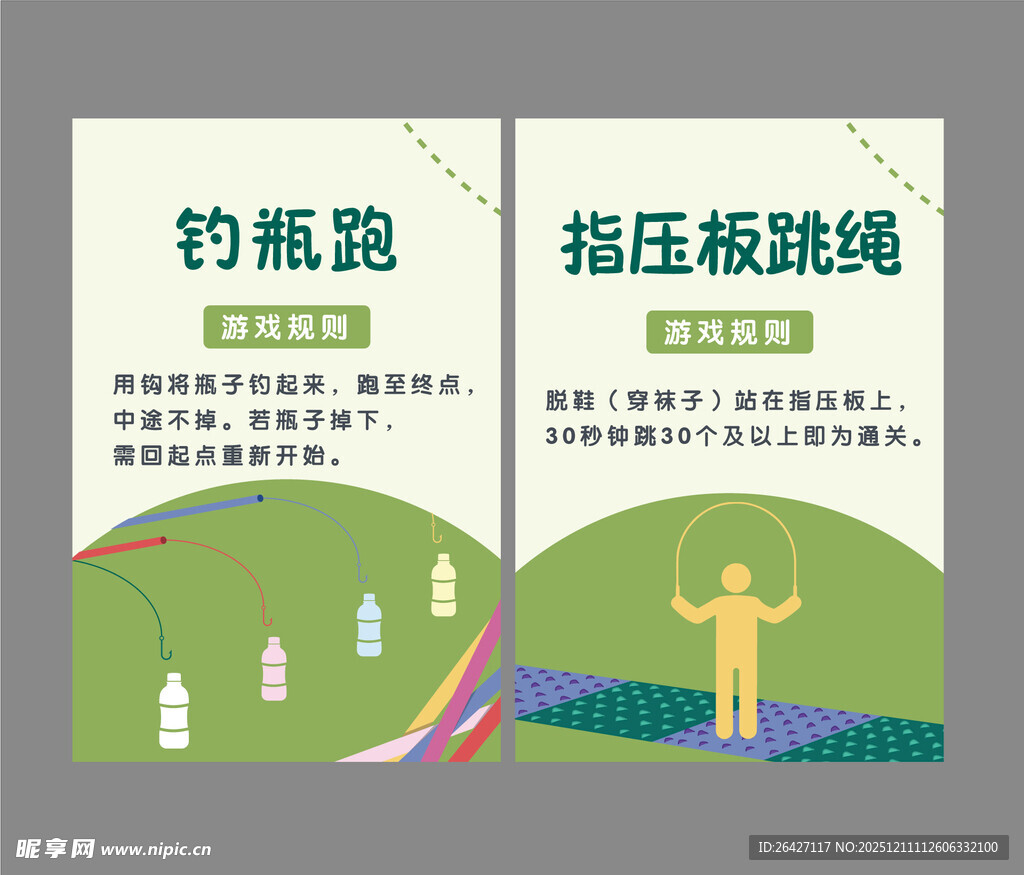 钓瓶跑与指压板跳绳海报