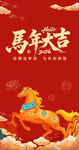 马年新年春节国潮美陈主视觉海报