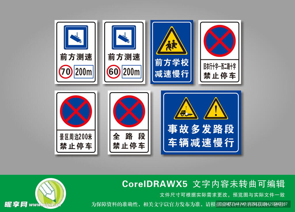 交通警示标识集合