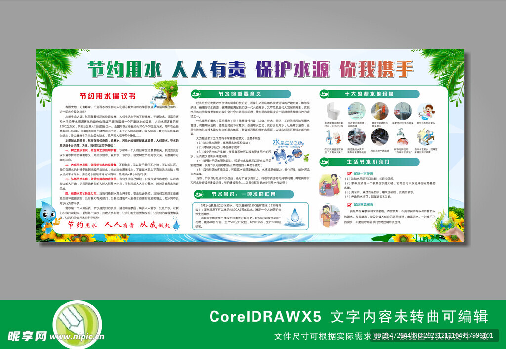 节约用水展板