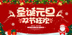 圣诞元旦双节狂欢海报